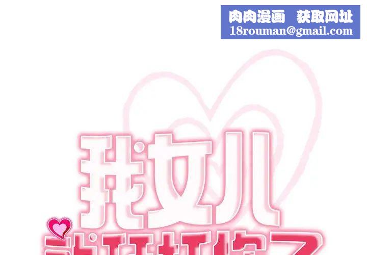 我的女儿就拜托你了第12話