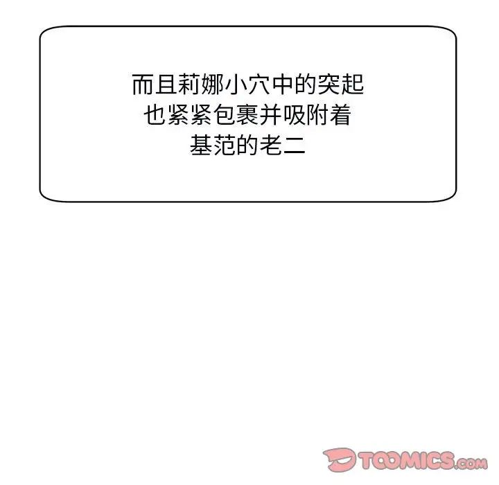 我的女儿就拜托你了第12话