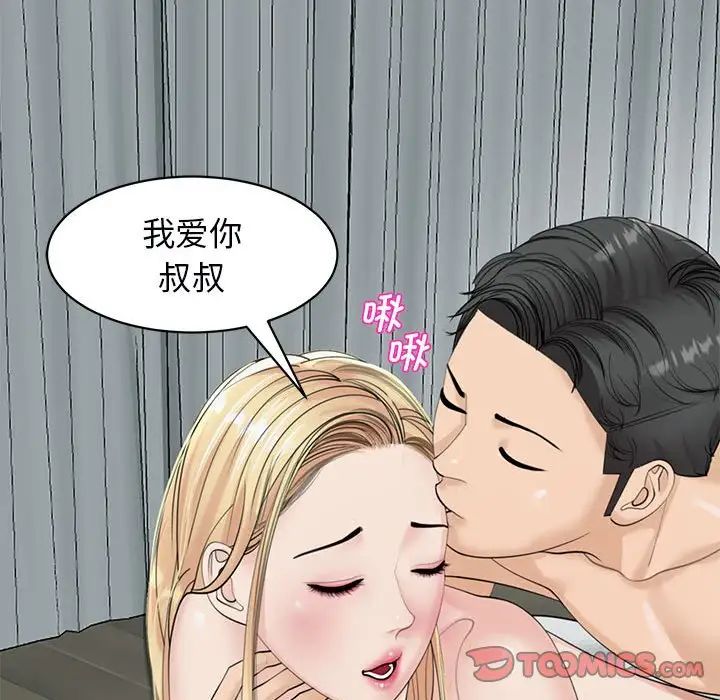 我的女儿就拜托你了第12話