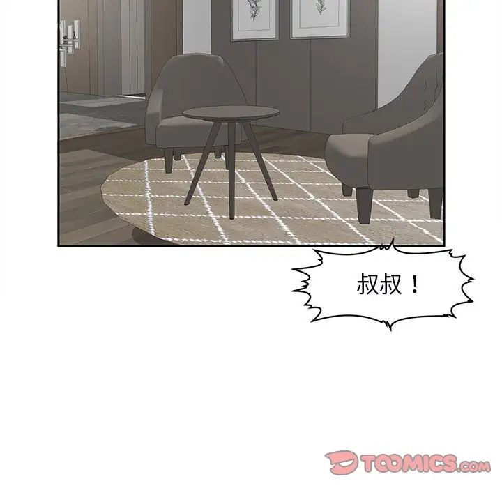 我的女儿就拜托你了第12話