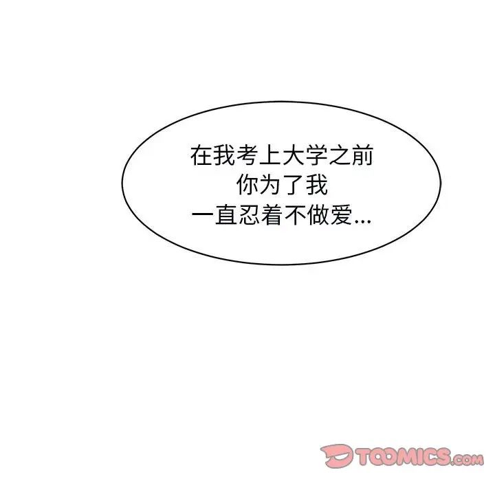 我的女儿就拜托你了第12話