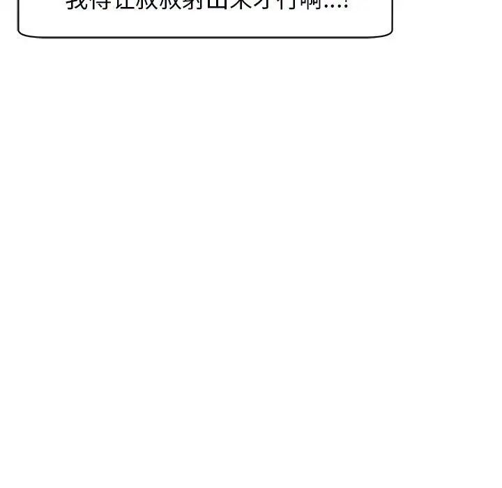 我的女儿就拜托你了第12話