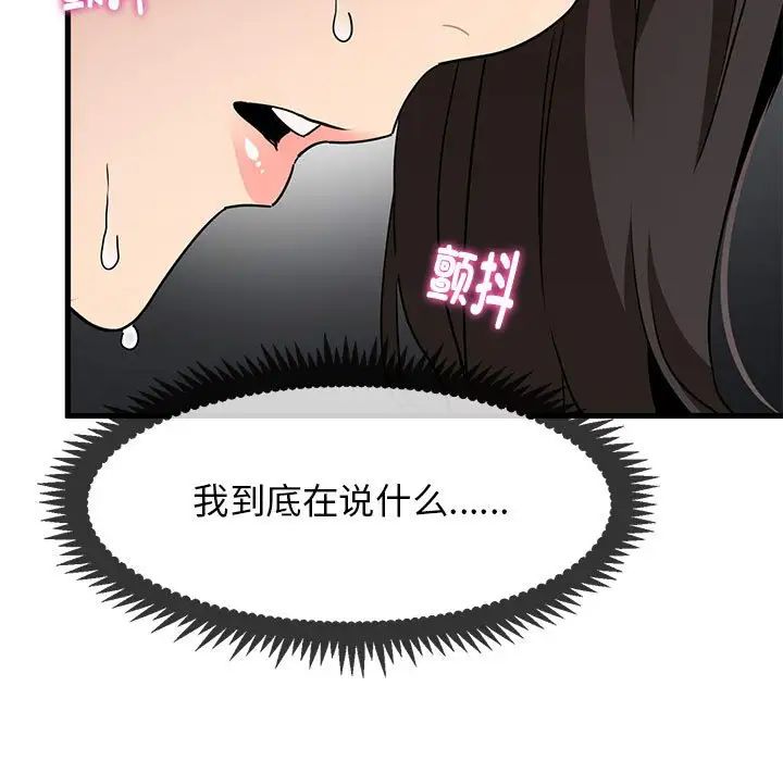 发小碰不得第10話