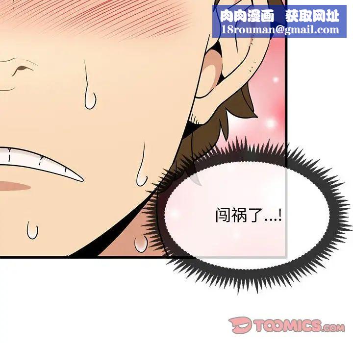 发小碰不得第10话