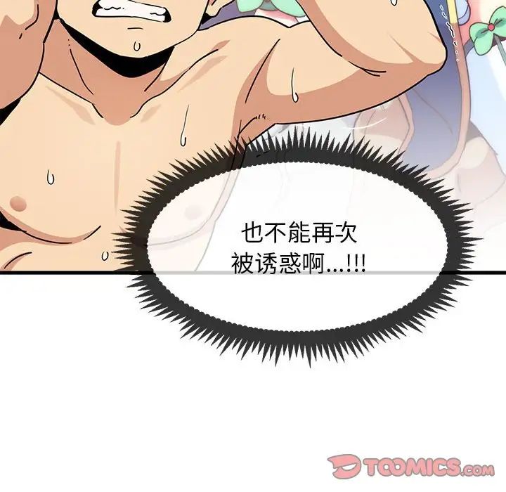 发小碰不得第10話