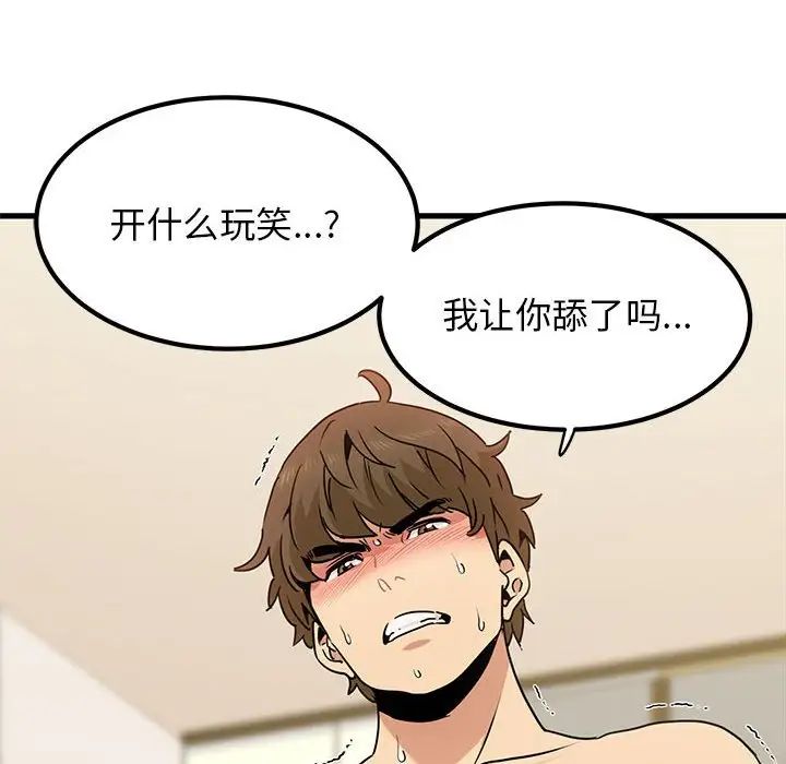 发小碰不得第10話