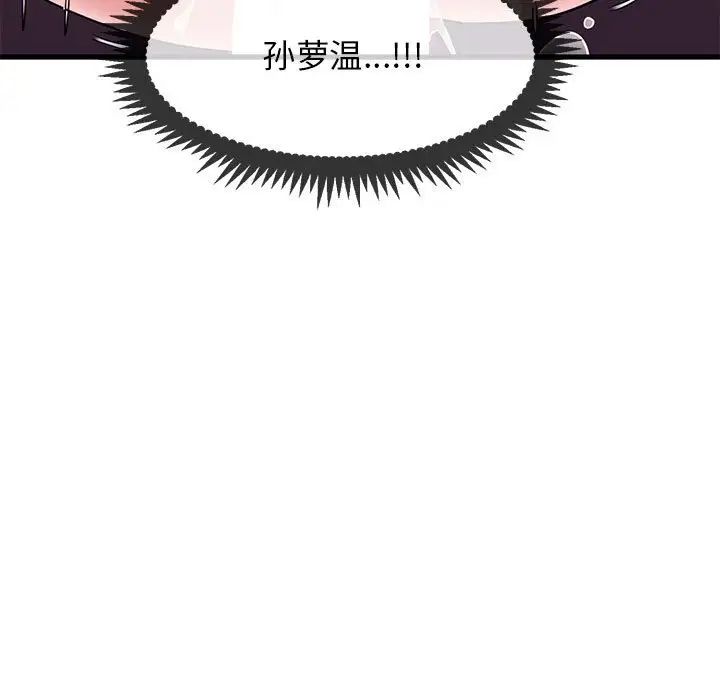 发小碰不得第10話