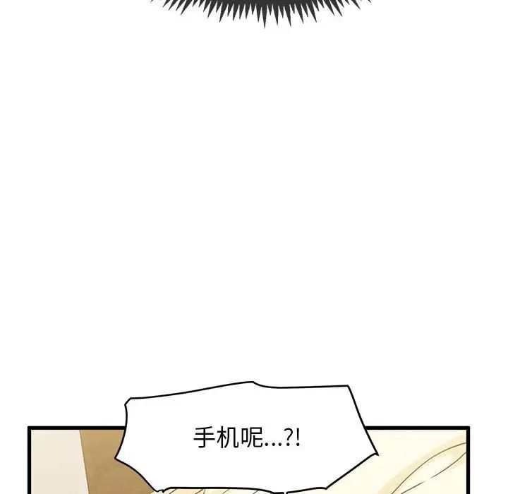 发小碰不得第11话