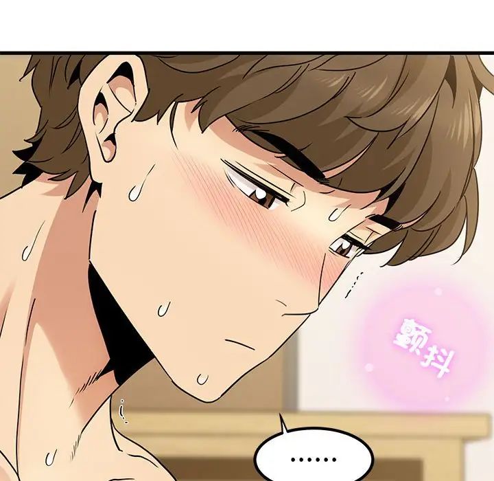 发小碰不得第11话