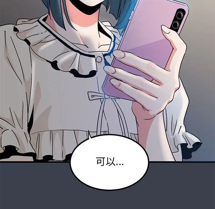 发小碰不得第11話