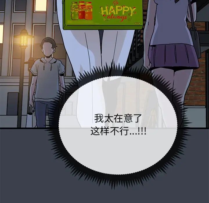 发小碰不得第12話