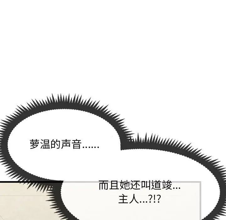 发小碰不得第13話