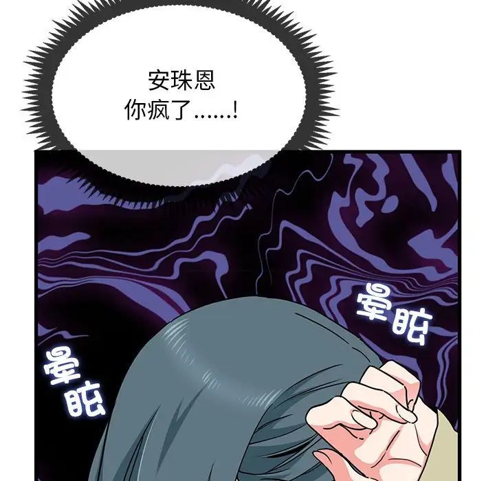 发小碰不得第13話