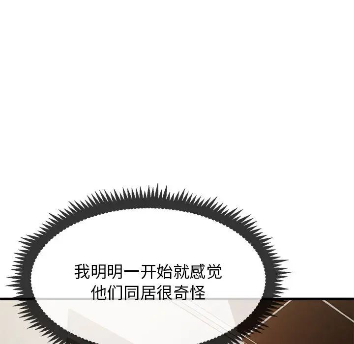 发小碰不得第13话