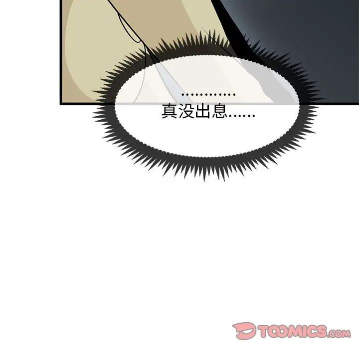 发小碰不得第13话