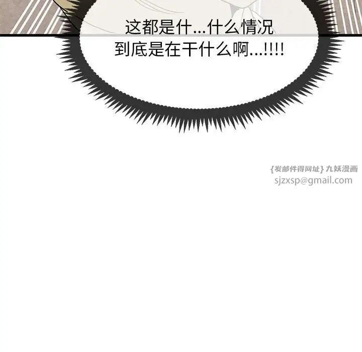 发小碰不得第13话