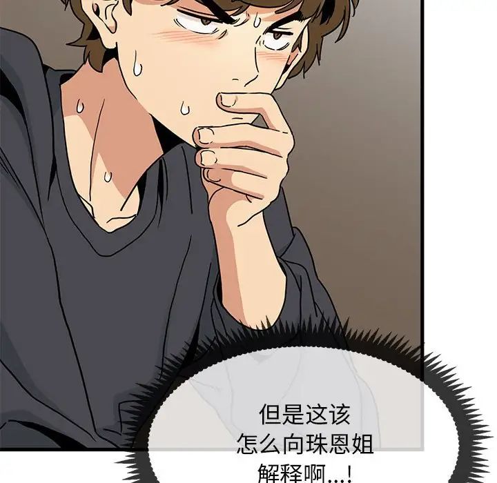 发小碰不得第13话