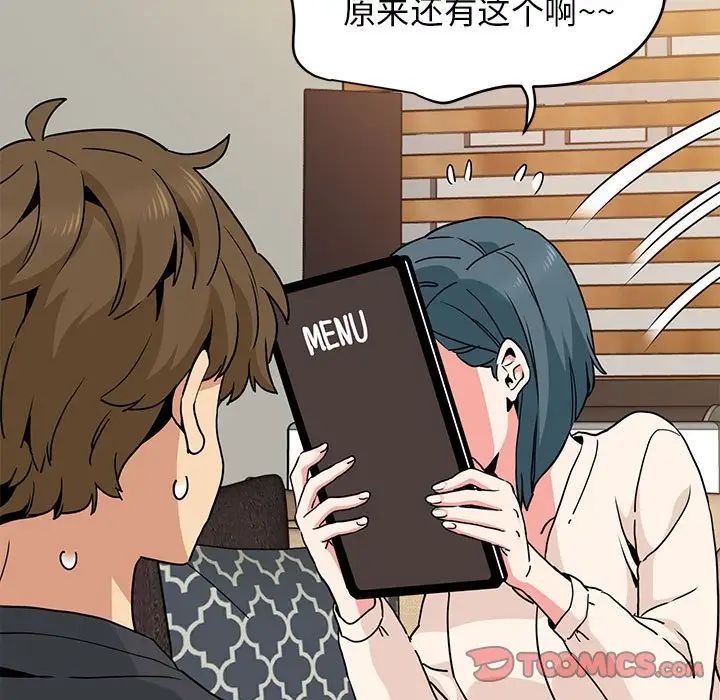 发小碰不得第13話