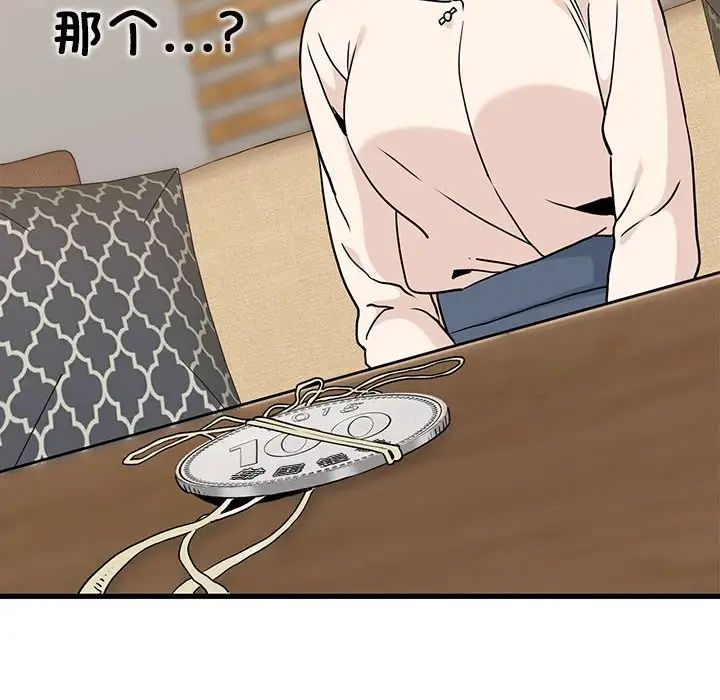 发小碰不得第13話