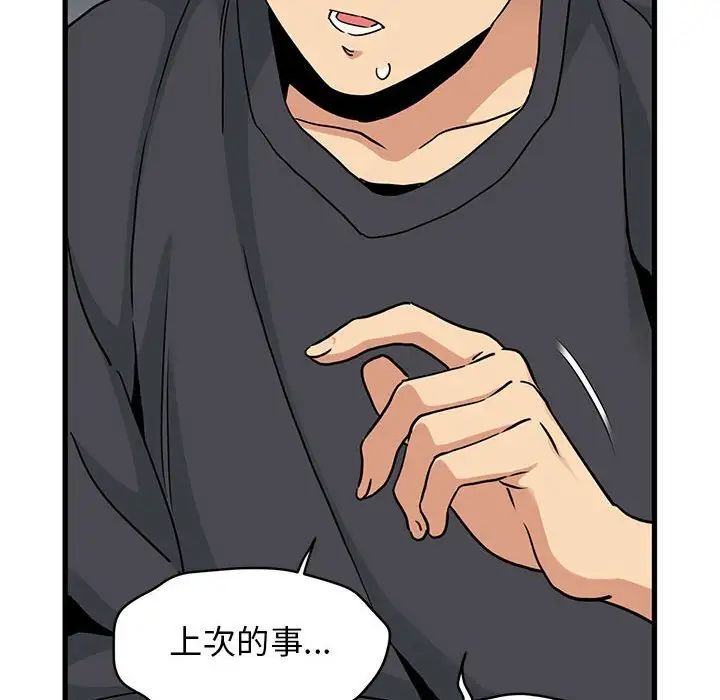 发小碰不得第13话