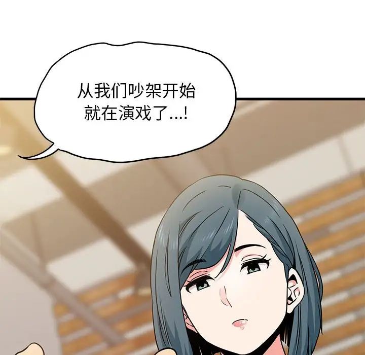 发小碰不得第13话