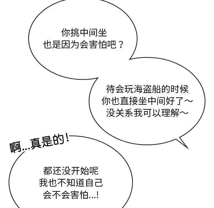 爱的游乐园第13话