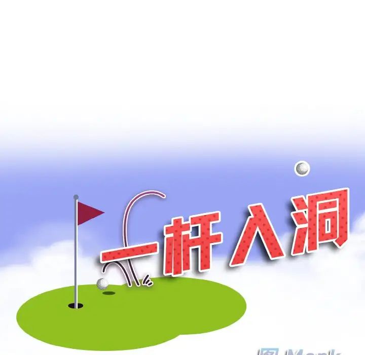 一杆入洞第12话