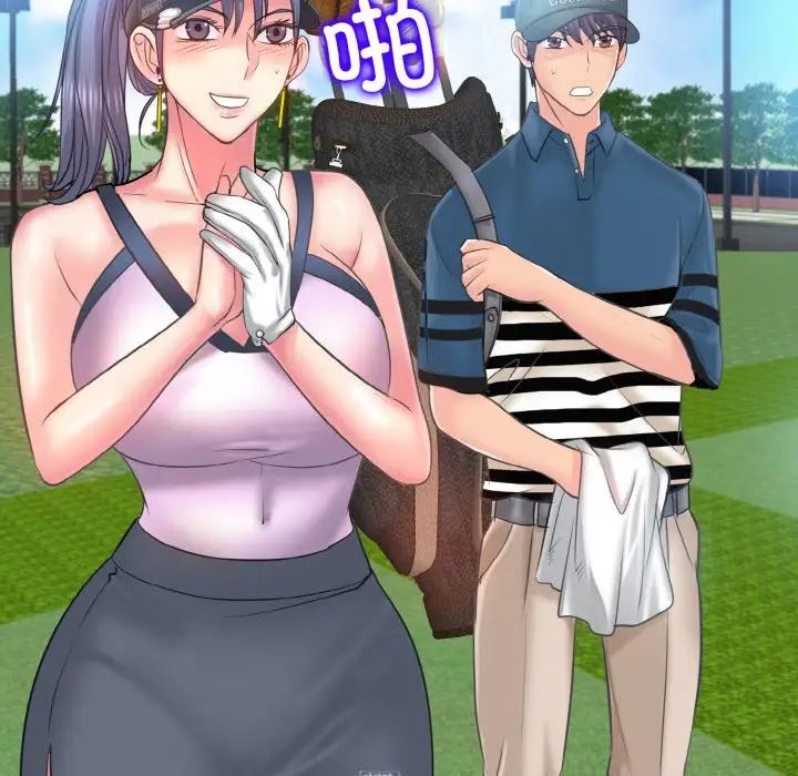 一杆入洞第12話