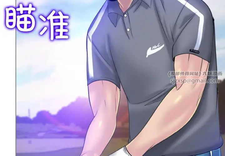 一杆入洞第13话