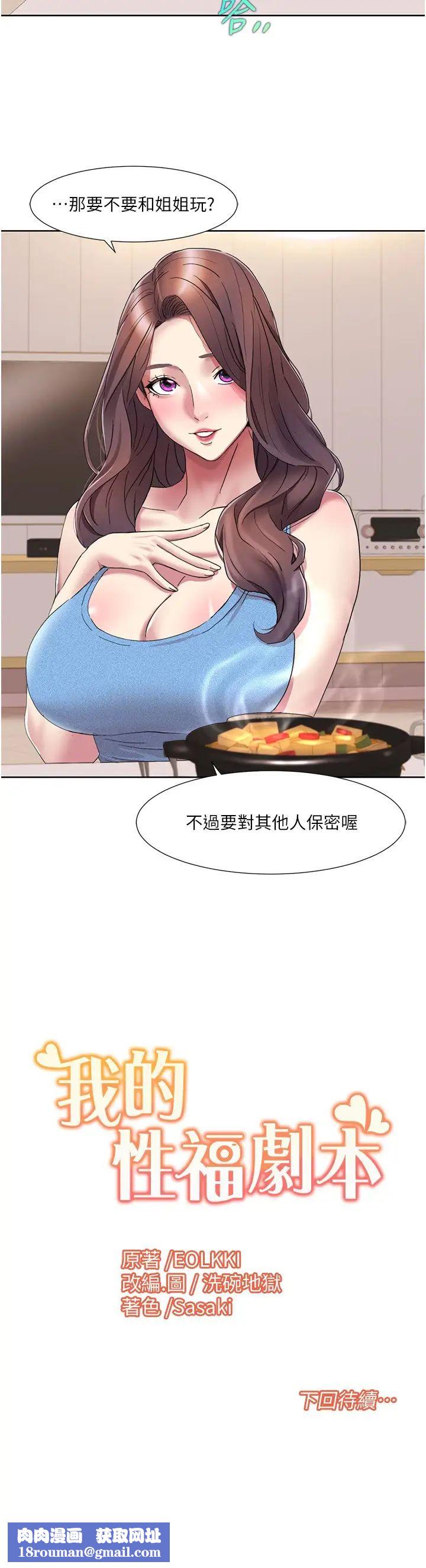 我的性福劇本第18話-信宇，來吃姐姐的奶