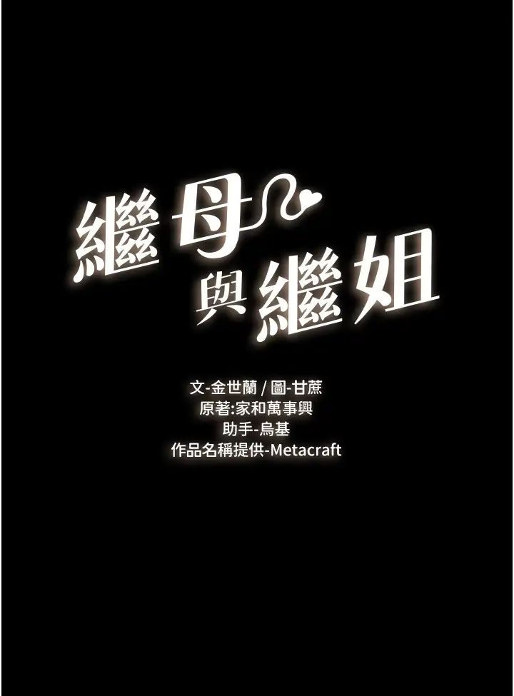 继母与继姐第16话-把继母射满满