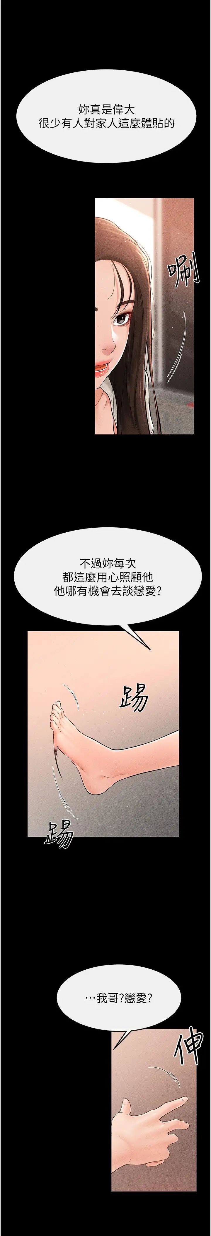 继母与继姐第16话-把继母射满满