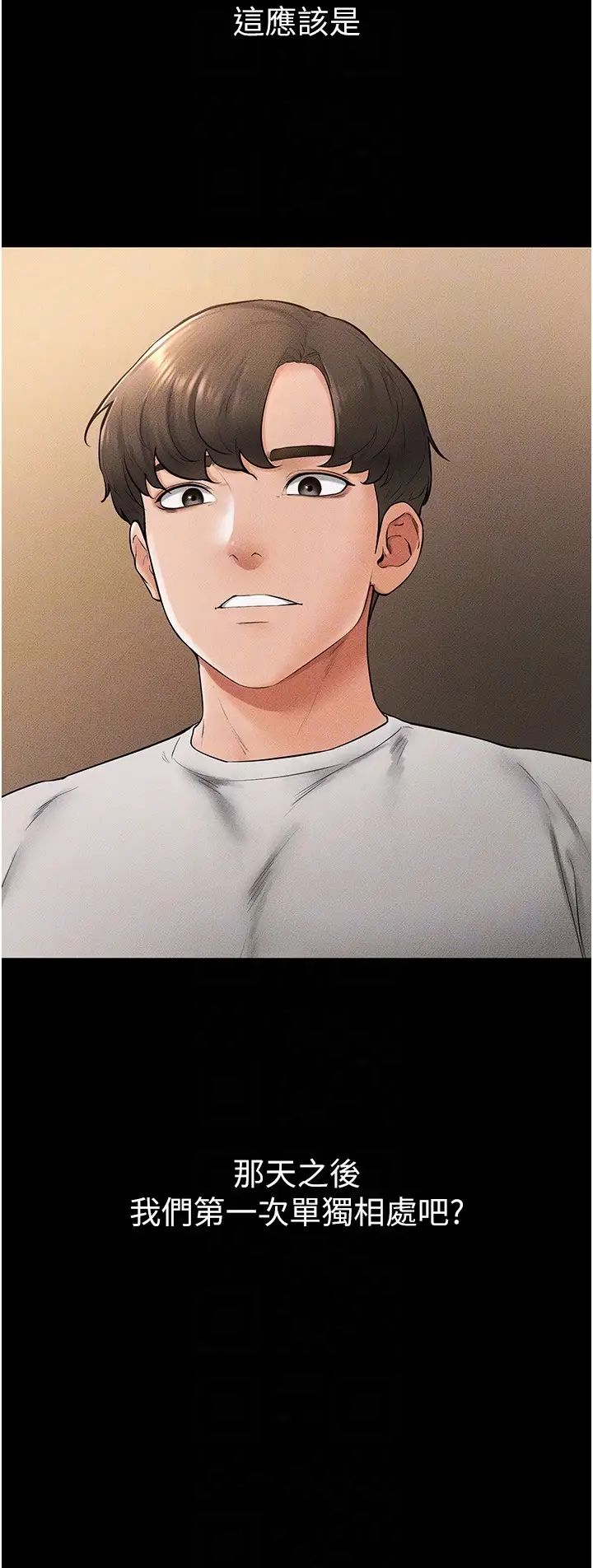 继母与继姐第17话-妈当你女友吧?