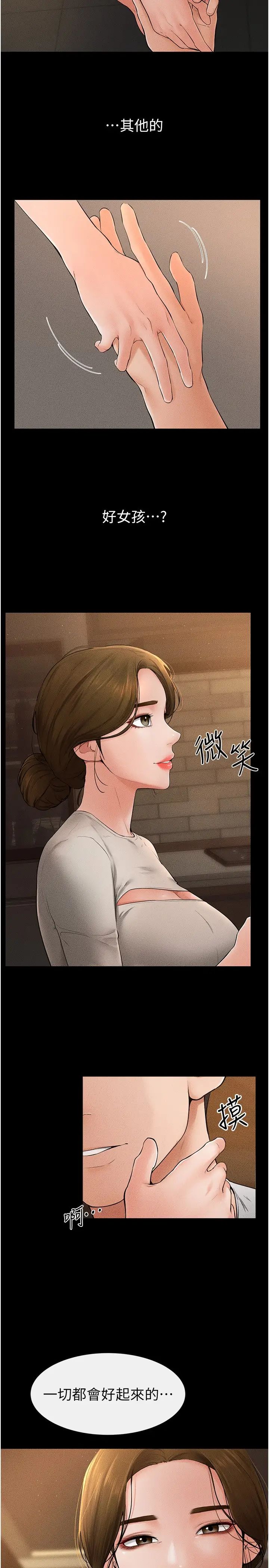 繼母與繼姐第18話-以後隻能射給媽媽