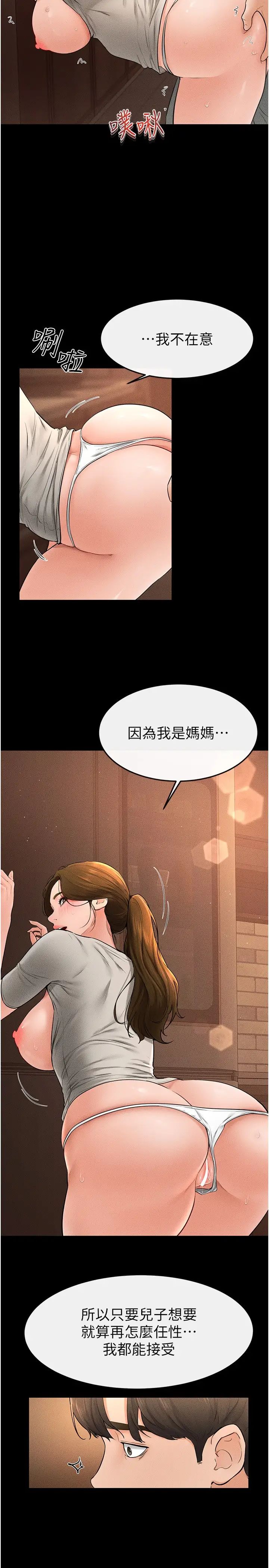 繼母與繼姐第18話-以後隻能射給媽媽