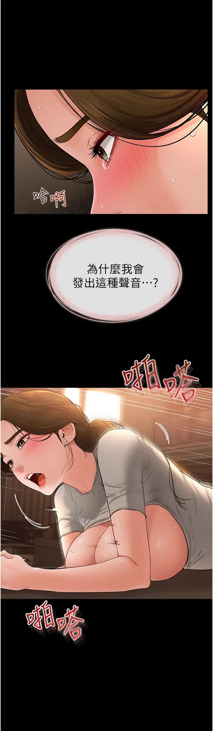 繼母與繼姐第19話-媽…妳好緊!