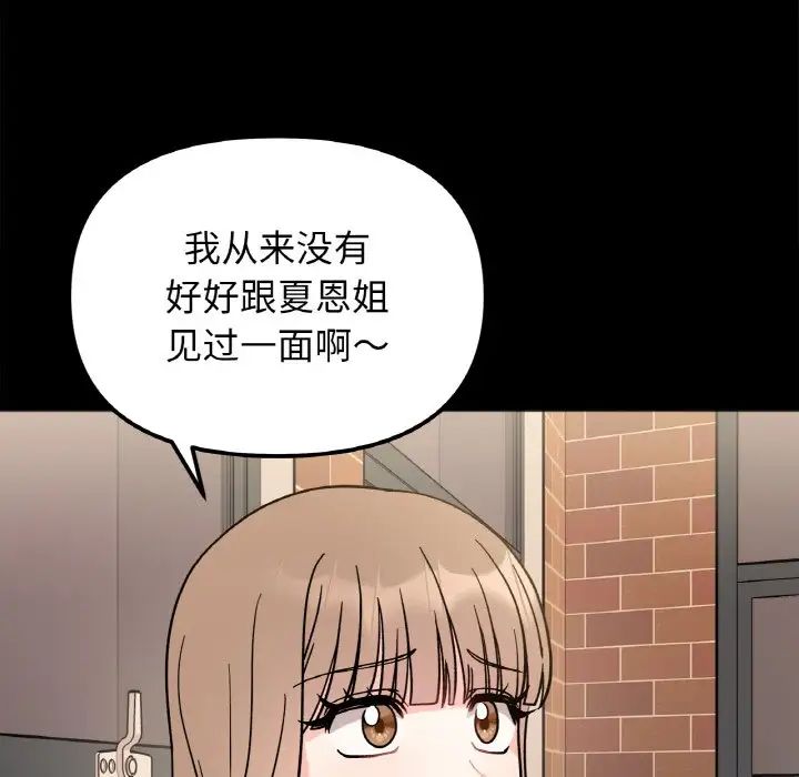 她才不是我姐姐第13話