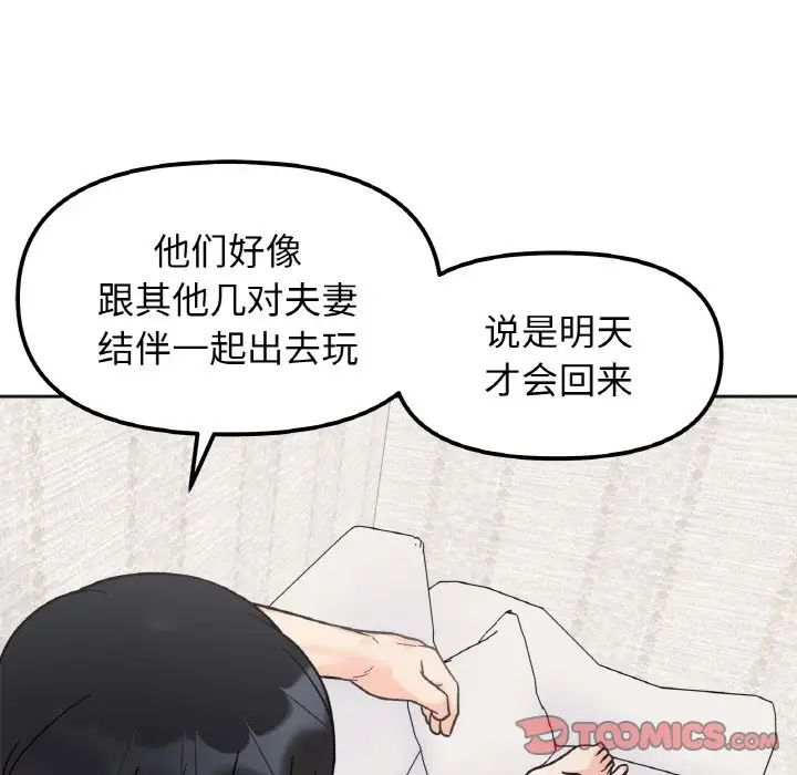 她才不是我姐姐第13话