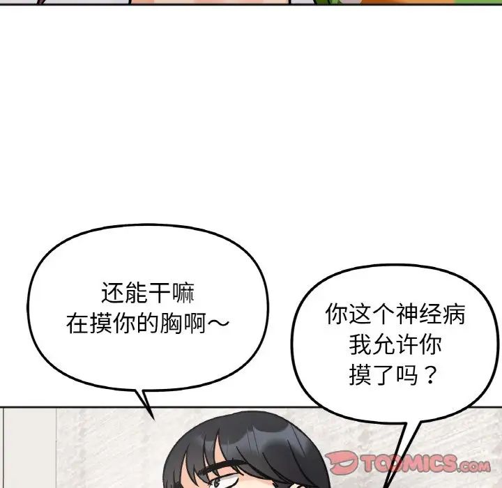 她才不是我姐姐第13话