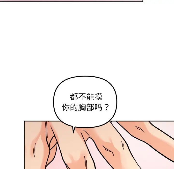 她才不是我姐姐第13话