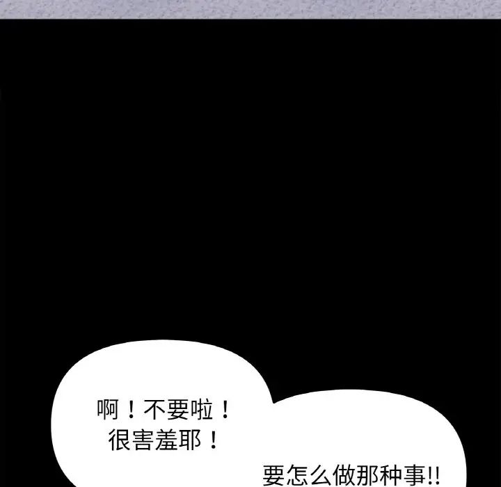 她才不是我姐姐第13话