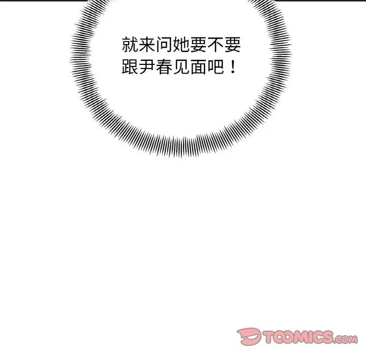 她才不是我姐姐第13話