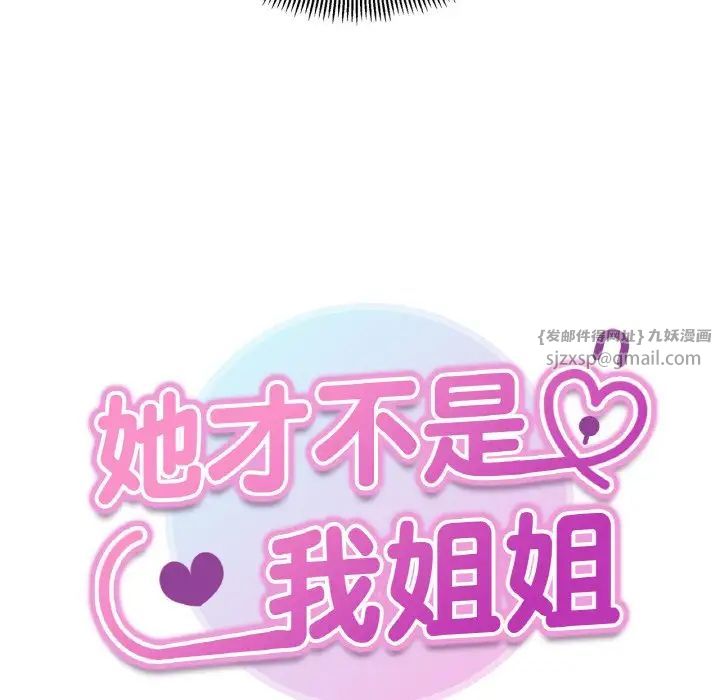 她才不是我姐姐第14話