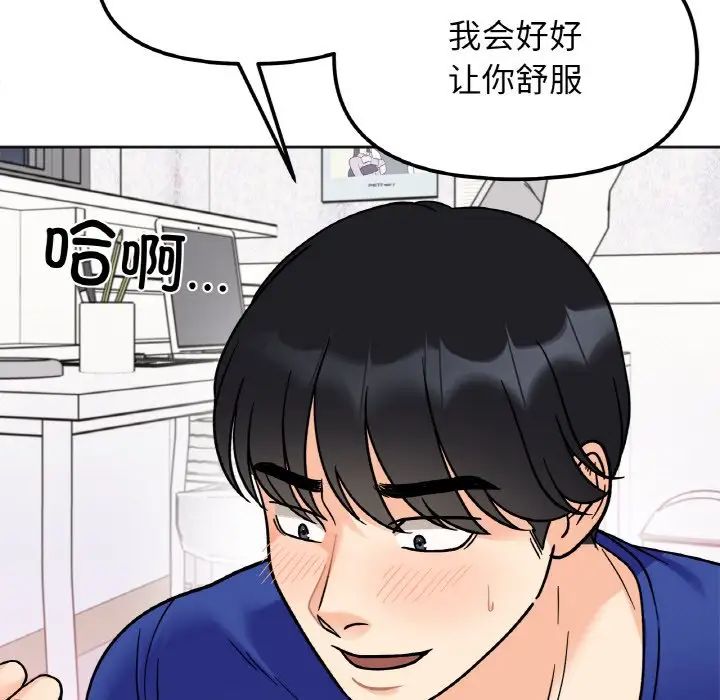 她才不是我姐姐第14話