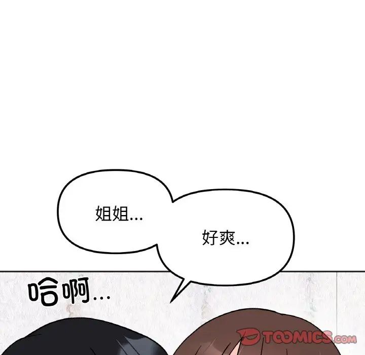 她才不是我姐姐第14話