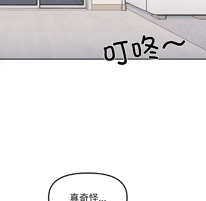 她才不是我姐姐第14話