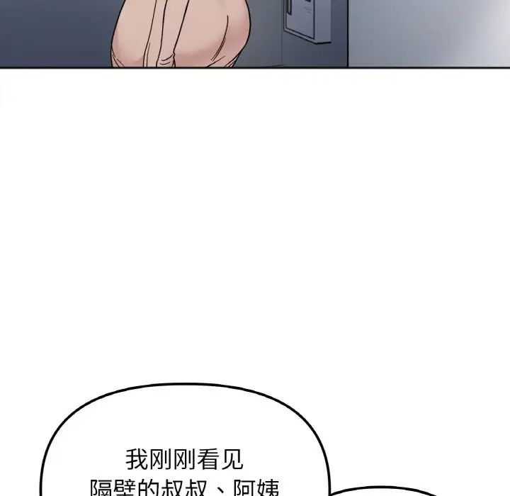 她才不是我姐姐第15話