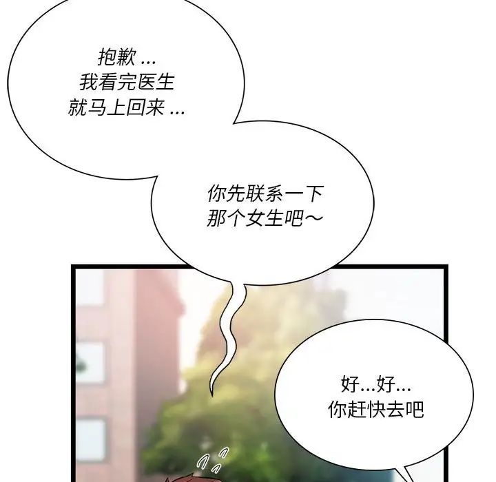 同级生第16话