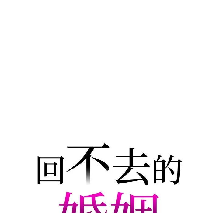 回不去的婚姻第6話