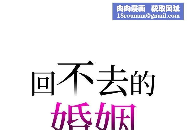 回不去的婚姻第7话